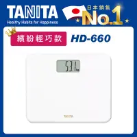 在飛比找博客來優惠-【TANITA】TANITA 電子體重計美型入門款HD660