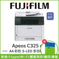 在飛比找陽信商店街優惠-FUJIFILM 富士軟片 Apeos C325dw / A