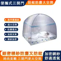 在飛比找momo購物網優惠-【美眠】蒙古包蚊帳 夏季防蚊蚊帳(1.5米款全包 可拆洗)