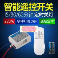 在飛比找蝦皮購物優惠-遙控開關一路電燈具搖控器220V定時來電吸頂燈接收器電源開關