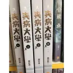 小說喪病大學1-4/子夜鴞1-5/空降熱搜1-5/謹然記1-3我開動物園那些年1-6