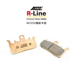 ACE R LINE 金屬燒結來令 金燒 碟煞 AK550 輻射卡鉗 / BREMBO 939
