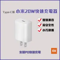 在飛比找蝦皮購物優惠-小米 20W 快速充電器 Type-C版 iphone 小巧