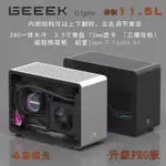 【品質保證現貨】迷你電腦主機小天陞級GEEEK G1-PRO A4ALUMITX小機箱水冷長顯示器325MM磁吸側闆