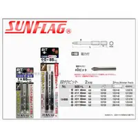 在飛比找台北益昌優惠-【台北益昌】正日本製 日本新龜製作所 SUNFLAG 13-