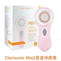 在飛比找蝦皮購物優惠-科萊麗Clarisonic MIA2 音波淨膚儀洗臉機【粉色