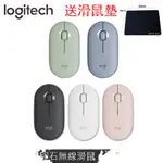 ✙TAT 【現貨送滑鼠墊 終身保固】 正版LOGITECH 羅技 PEBBLE M350 鵝卵石無線滑鼠 雙模辦公滑鼠