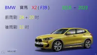 在飛比找樂天市場購物網優惠-【車車共和國】BMW 寶馬 X2 ( F39 ) 矽膠雨刷 