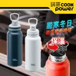 【COOKPOWER 鍋寶】不銹鋼內陶瓷運動瓶870ML(四色任選)