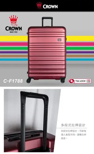 皇冠牌 CROWN C-F1788 26吋行李箱【E】 旅遊箱 商務箱 拉鍊拉桿箱 旅行箱(兩色)