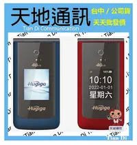 在飛比找Yahoo!奇摩拍賣優惠-《天地通訊》【可寄送】鴻碁Hugiga V8 4G LTE 