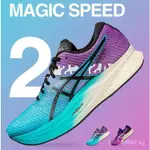 NO.1- 9COLORS ASIC MAGIC SPEED 2 男女厚底全掌CARBPLATE賽車鞋公路專業跑鞋ZSO