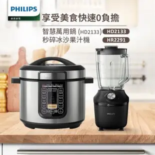 Philips飛利浦智慧萬用鍋 HD2133+瞬速冰沙活氧果汁機 HR2291/01