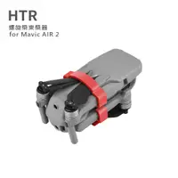 在飛比找PChome24h購物優惠-HTR 螺旋槳束槳器 for Mavic AIR ２