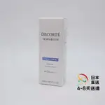 【次日出貨】DECORTE 黛珂 2023年新發售 多重防禦隔離乳N 防曬 隔離 60G 防水 游泳必備