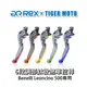 【老虎摩托】雷克斯 REX 鈦款 Benelli Leoncino 500 六段調節式煞車拉桿