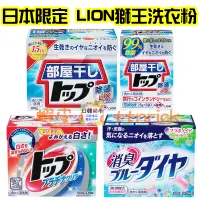 在飛比找蝦皮購物優惠-【日本同步】LION獅王 濃縮 強力潔淨 洗衣粉 清爽 速乾