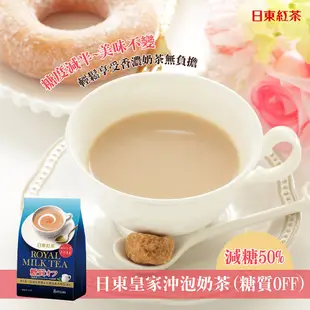 【日東紅茶】 經典皇家奶茶/經典抹茶歐蕾/減糖30%(8包入)｜台隆手創館