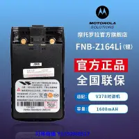 在飛比找Yahoo!奇摩拍賣優惠-現貨摩托羅拉V378對講機原裝電池 FNB-Z164LI電池