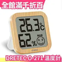 在飛比找樂天市場購物網優惠-日本 DRETEC O-271 溫度計 可愛表情顯示 溫濕度