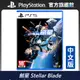 PS5 遊戲《劍星 Stellar Blade》中文版