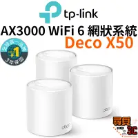 在飛比找蝦皮商城優惠-【TP-Link】Deco X50 AX3000 WiFi6