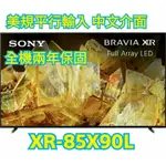 SONY XR-85X90L 美規 中文介面 全機兩年保固