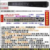 在飛比找Yahoo!奇摩拍賣優惠-【XS-CCTV】昇銳500萬畫素 16路 監視器主機(含4