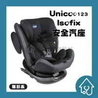 在飛比找樂天市場購物網優惠-Unico 0123 Isofit 安全汽座：chicco 