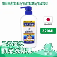 在飛比找蝦皮購物優惠-✔日本進口有現貨✔曼秀雷敦頭皮洗髮乳 曼秀雷敦洗髮精補充包 