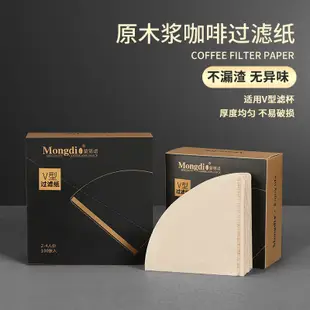 咖啡濾紙 多款容量 手沖美式咖啡機 V60 錐形扇形102原木V型濾紙 (6.6折)