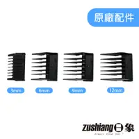 在飛比找蝦皮商城優惠-【原廠配件】日象電動理髮器4入刀網分套組ZOH-2200C/