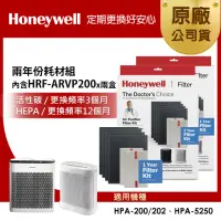 在飛比找momo購物網優惠-【美國Honeywell】兩年份耗材組(內含HRF-ARVP