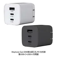 在飛比找金石堂優惠-Wephone 氮化鎵65W 1A2C快速充電器 GAN-1