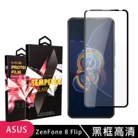 在飛比找momo購物網優惠-ASUS ZENFONE 8 Flip 高品質9D玻璃鋼化膜