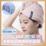 乾髮帽🌈日本菠蘿格超細纖維乾髮帽 YODOXIUI/包頭乾髮巾/月子帽/柔軟吸水/透氣快乾帽/浴帽HA36