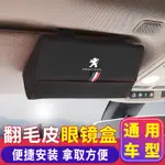 PARTY汽車百貨 PEUGEOT 寶獅 車用眼鏡收納盒 3008 206 208 308 5008 307 301