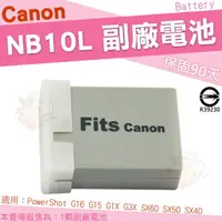 在飛比找樂天市場購物網優惠-【小咖龍】 Canon NB10L NB-10L 副廠電池 