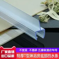 在飛比找樂天市場購物網優惠-特厚T型玻璃門密封條門縫防風防水條淋浴房浴室門底部擋水條阻水