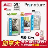 在飛比找蝦皮購物優惠-Pronature創鮮 【免運費】 +送肉泥 尤加利/天然清