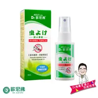 在飛比找松果購物優惠-【Dr.歐思佛】草本驅蚊精油 50ml /草本噴劑 驅蚊精油