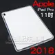 【TPU】Apple蘋果 iPad Pro 11吋 2018 A1980/A2013/A1934 超薄超透清水套/布丁套/高清果凍保謢套/水晶套/矽膠套/軟殼-ZY