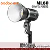 Godox 神牛 ML60 60W LED 白光版 棚燈 便攜LED 外拍燈 聚光燈 攝像燈 數位達人