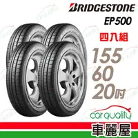 在飛比找PChome24h購物優惠-【BRIDGESTONE 普利司通】輪胎普利司通EP500-