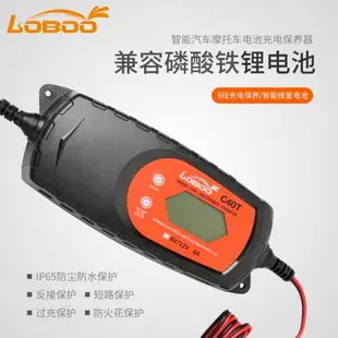 蘿卜摩托車汽車電瓶充電器12V通用型全自動智能快充蓄電池充電器