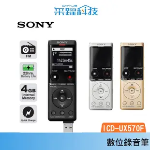 SONY ICD-UX570F 錄音筆 輕薄 高感度麥克風 UX570 UX560新款 公司貨