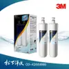 【2入】3M 極淨便捷系列S004淨水器專用濾心(3US-F004-5)(s004系列替換濾心)