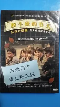 在飛比找Yahoo!奇摩拍賣優惠-全新@901017 DVD 放牛班的春天【放牛班的春天兒童合