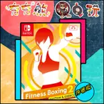 【夯夯熊電玩】 SWITCH(NS) 有氧拳擊 健身拳擊 減重拳擊 有氧拳擊2 FITNESS 🀄 序號版 (數位版