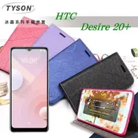 在飛比找PChome24h購物優惠-宏達 HTC Desire 20+ 冰晶系列 隱藏式磁扣側掀